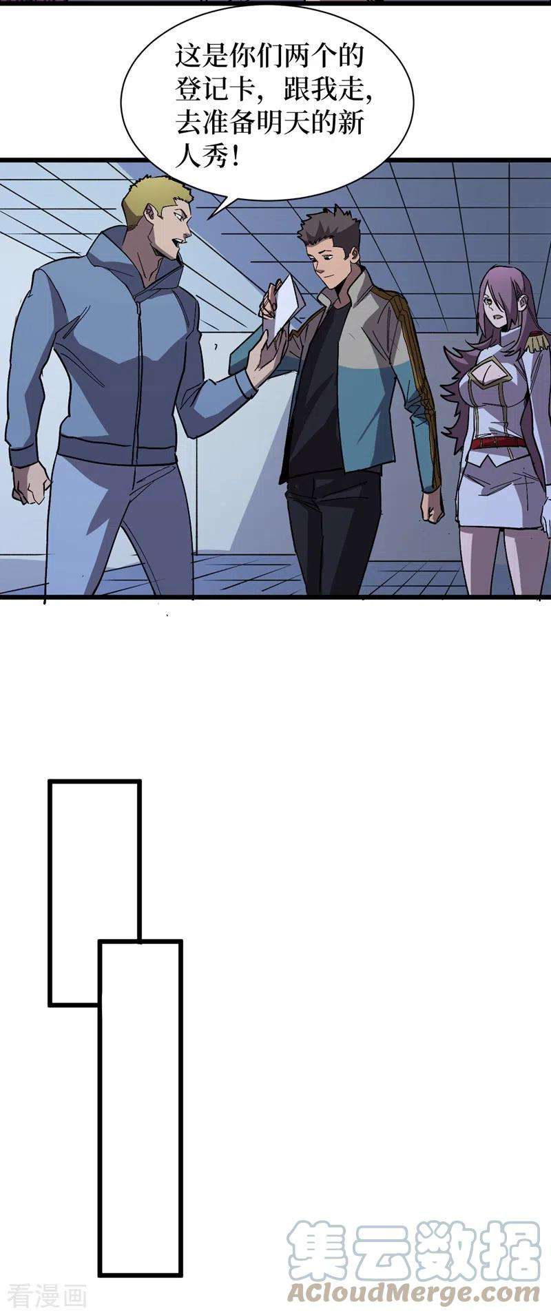 我在末世捡属性113话 一会儿跟紧我！