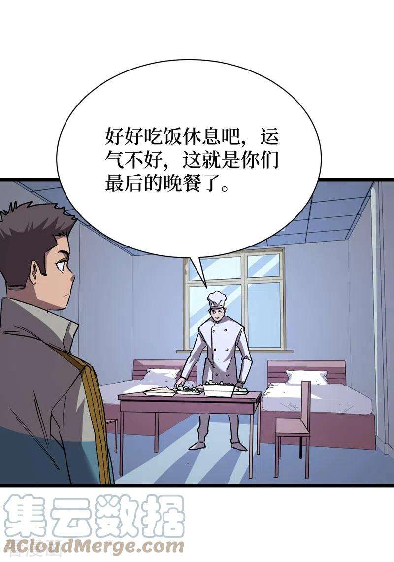 我在末世捡属性113话 一会儿跟紧我！