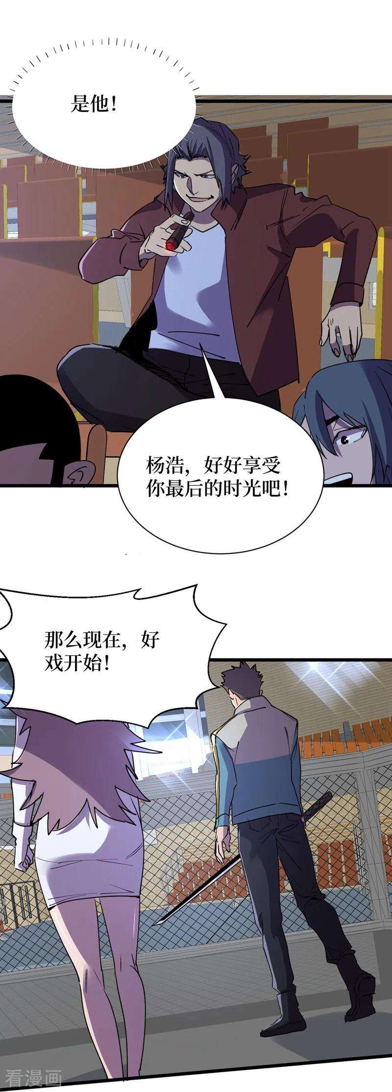 我在末世捡属性113话 一会儿跟紧我！