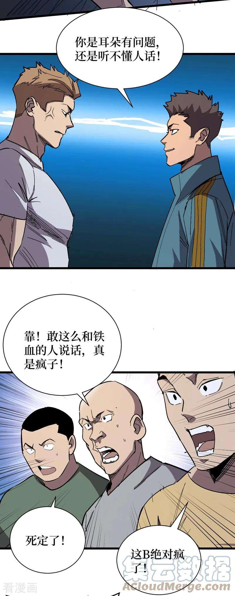 我在末世捡属性113话 一会儿跟紧我！