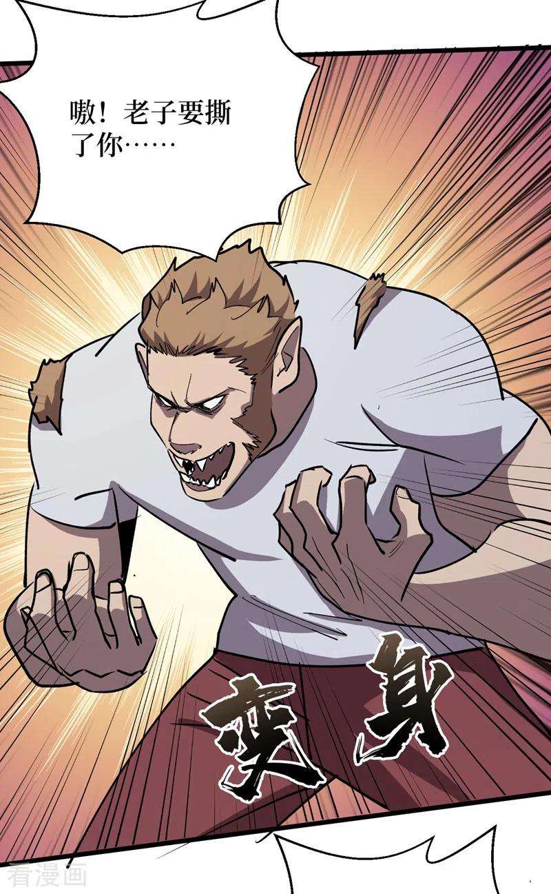 我在末世捡属性113话 一会儿跟紧我！