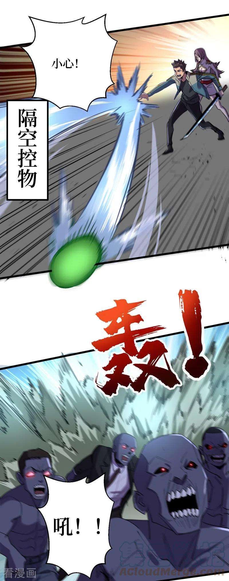 我在末世捡属性114话 你先躲进去！
