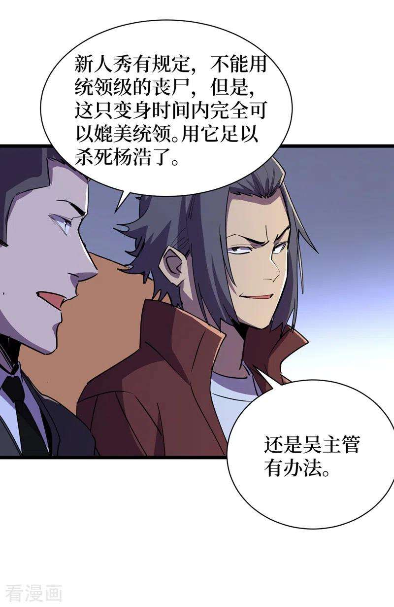 我在末世捡属性114话 你先躲进去！