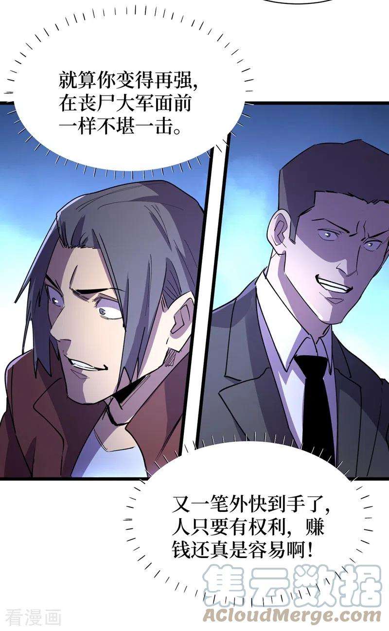 我在末世捡属性114话 你先躲进去！