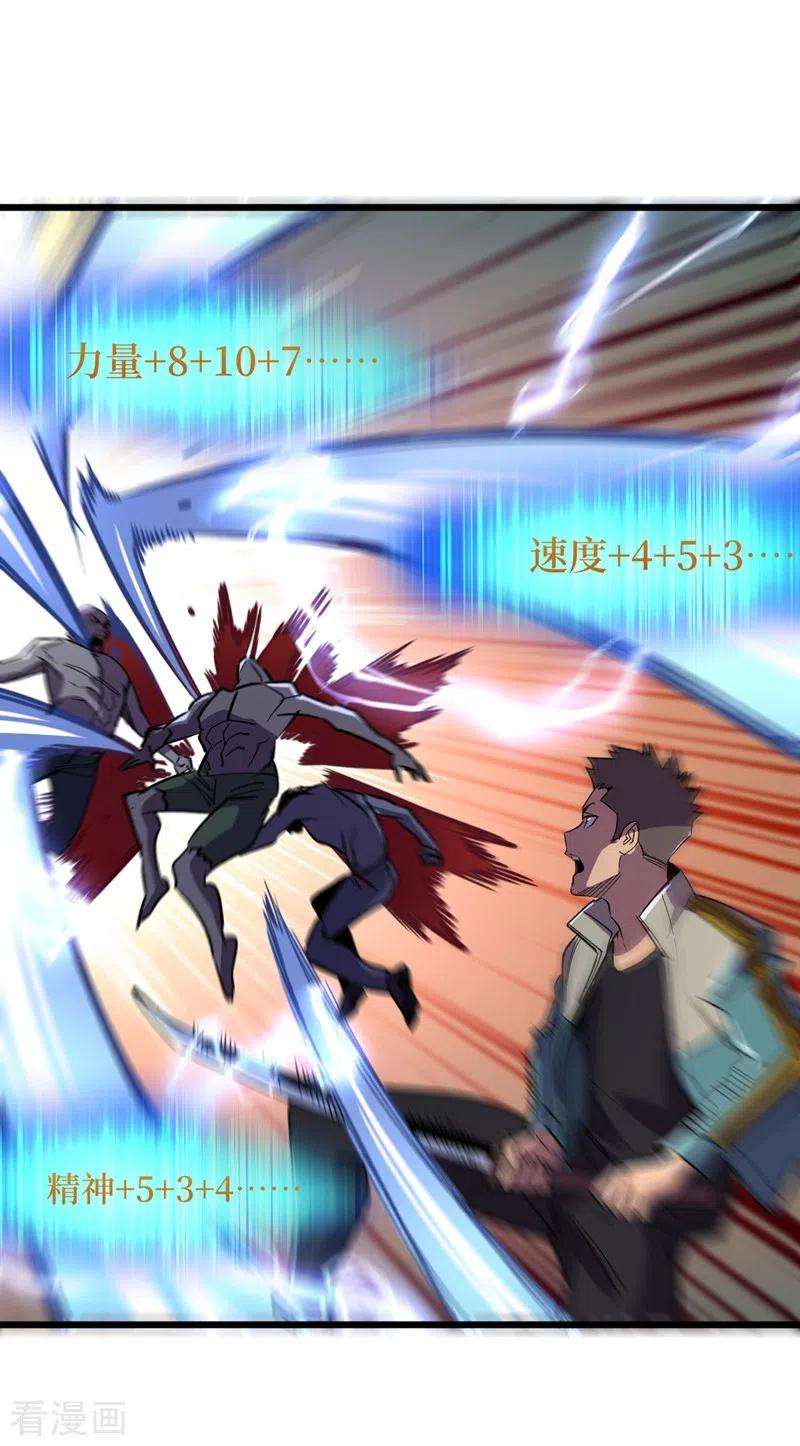 我在末世捡属性114话 你先躲进去！