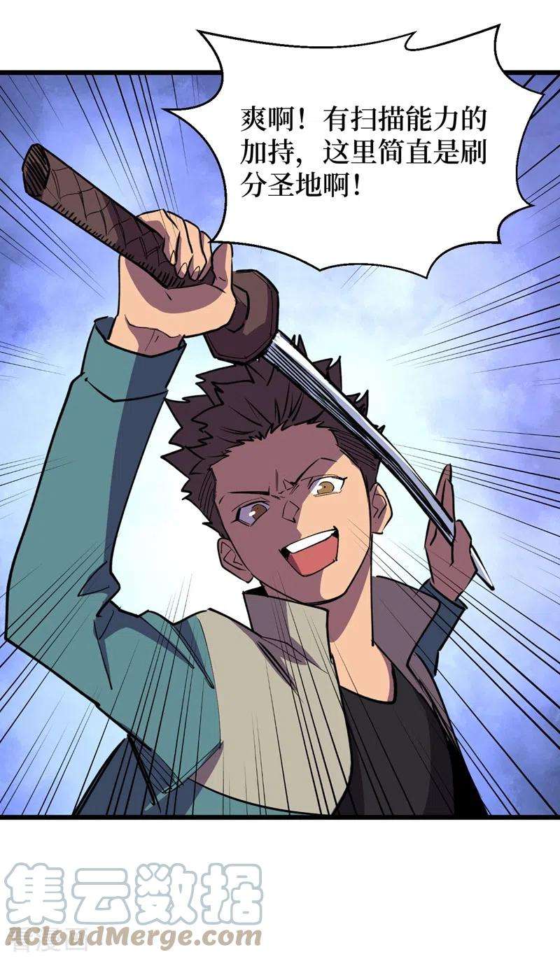 我在末世捡属性114话 你先躲进去！