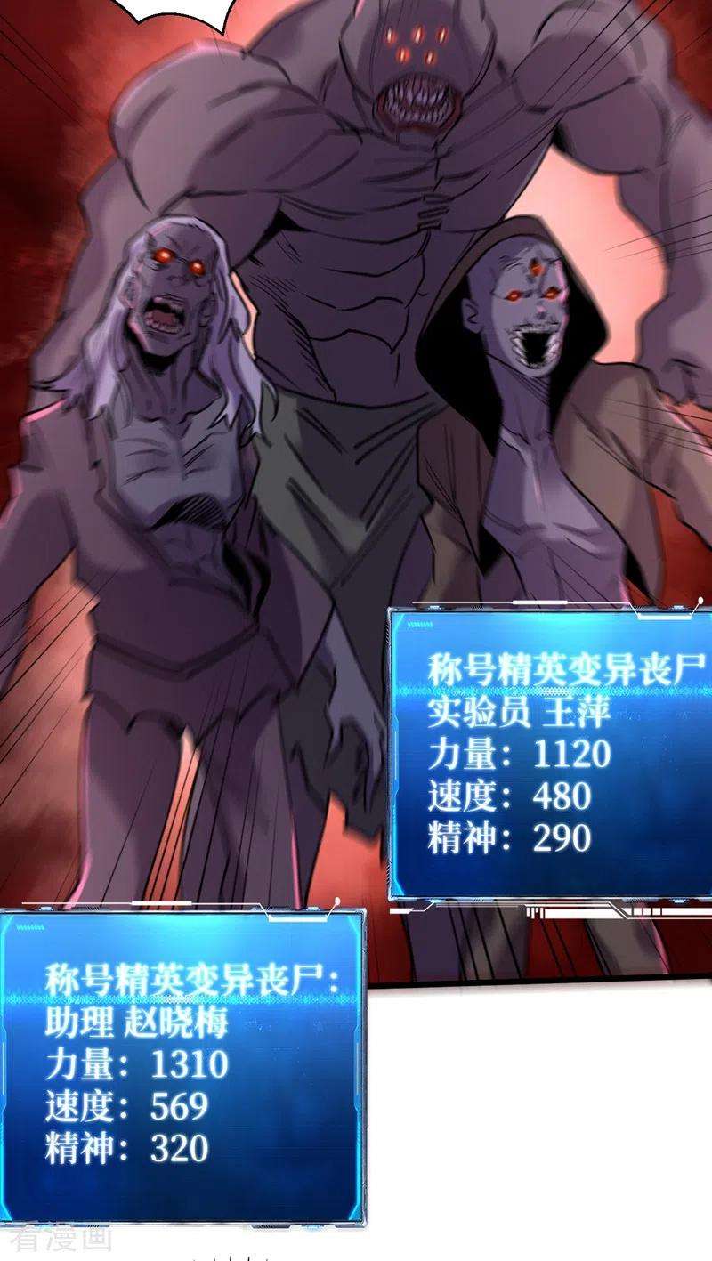 我在末世捡属性114话 你先躲进去！