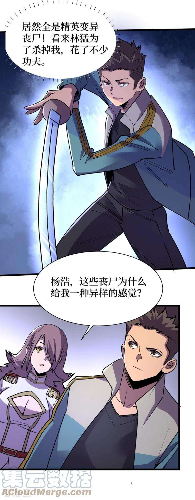 我在末世捡属性114话 你先躲进去！