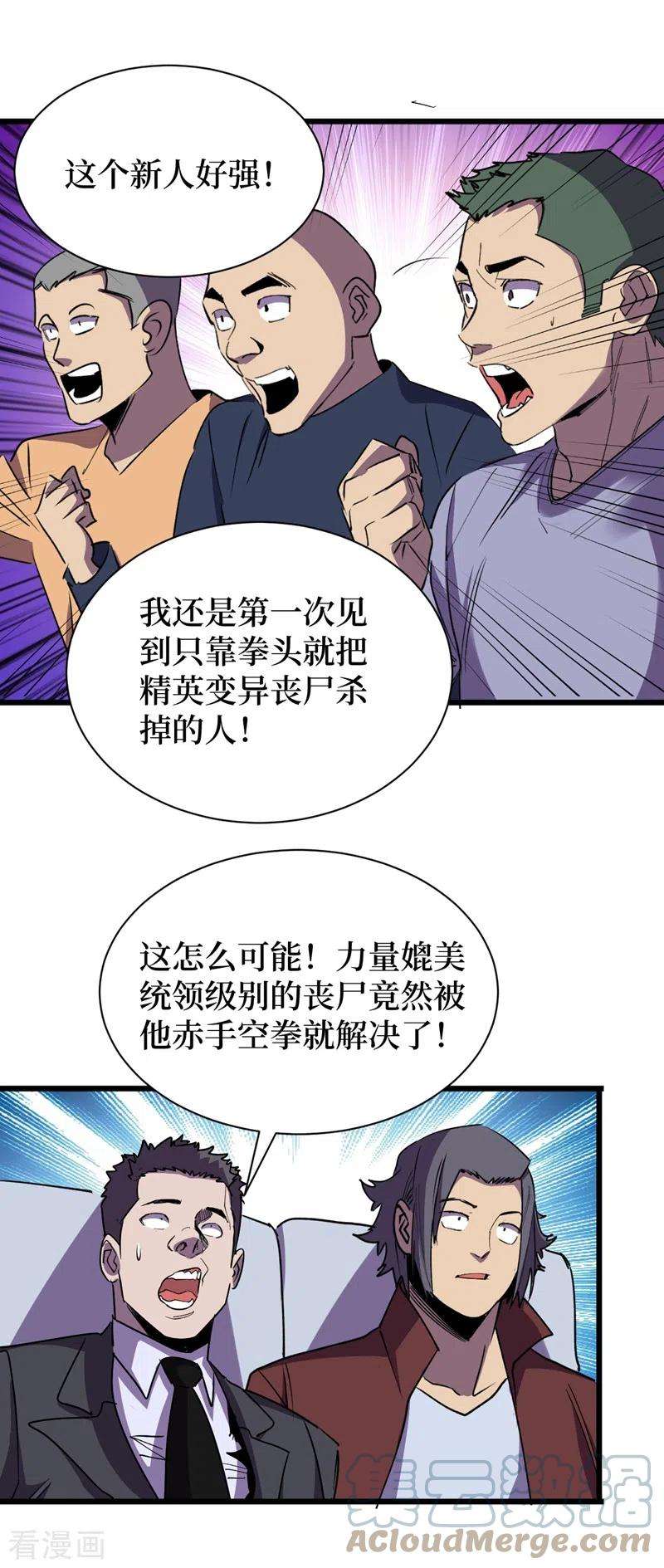 我在末世捡属性115话 铁血的人内讧了？