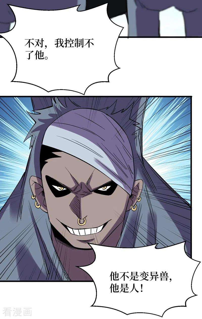 我在末世捡属性116话 你的异能太低级了~