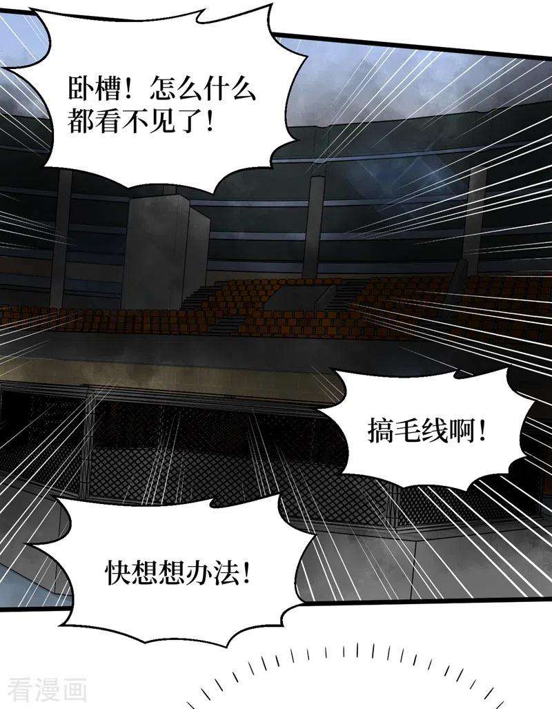 我在末世捡属性116话 你的异能太低级了~