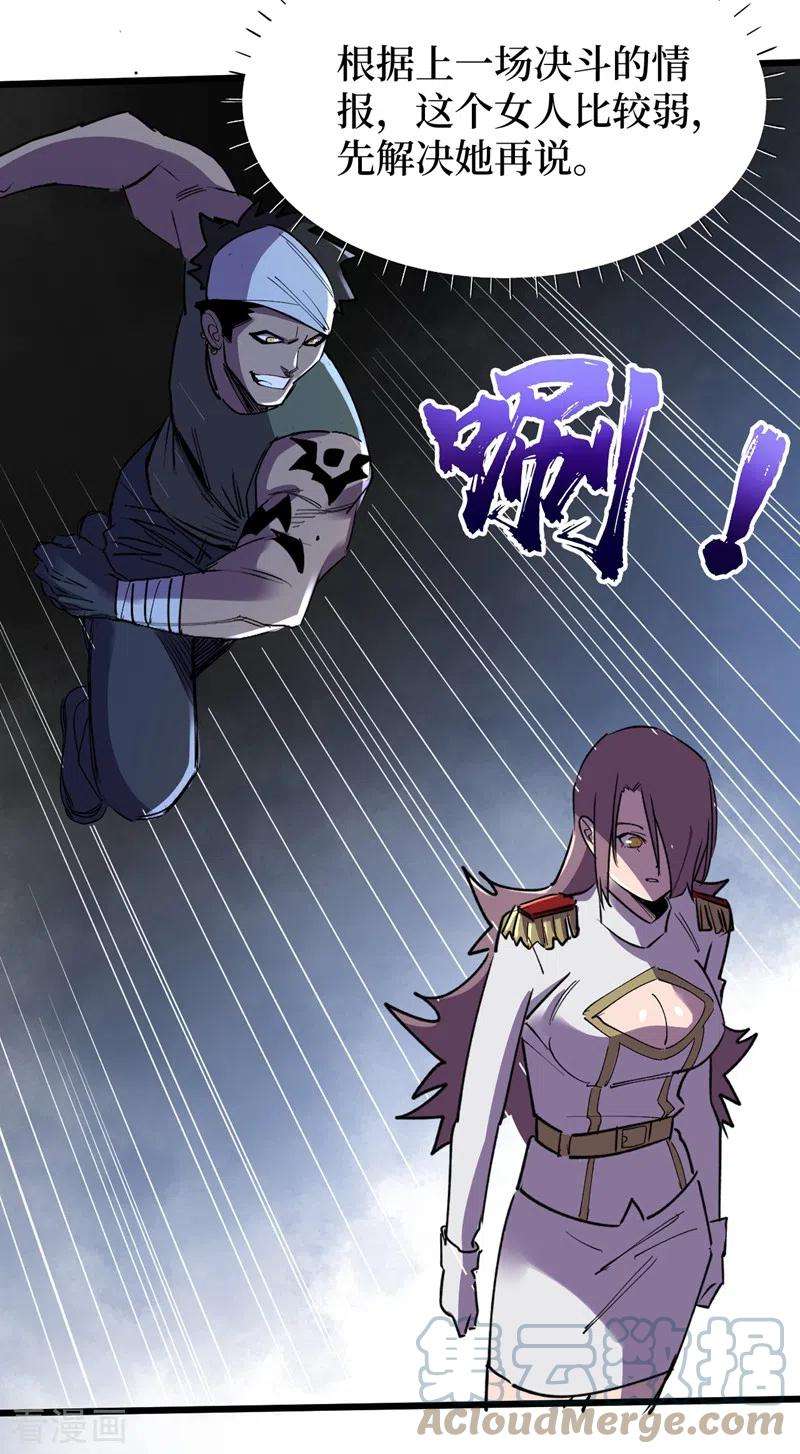 我在末世捡属性116话 你的异能太低级了~