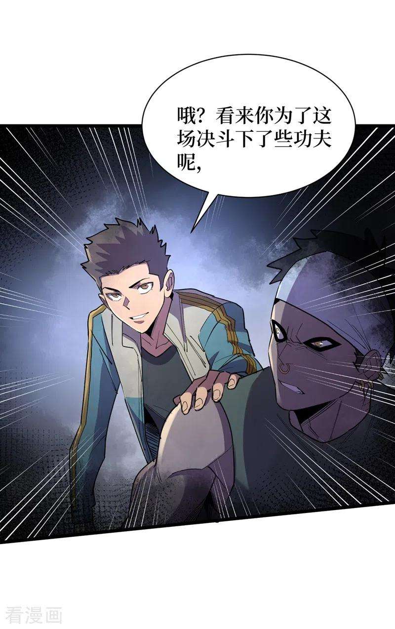 我在末世捡属性116话 你的异能太低级了~