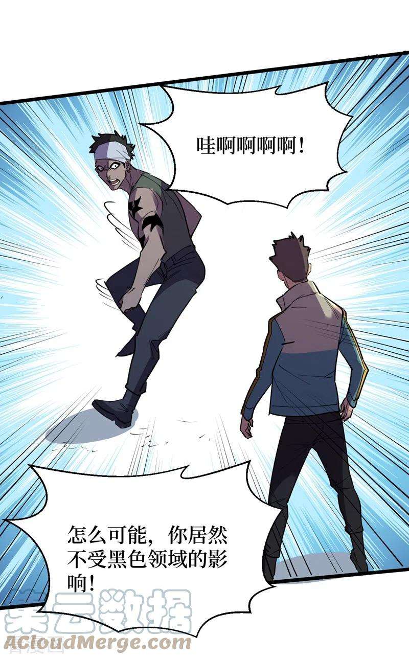 我在末世捡属性116话 你的异能太低级了~