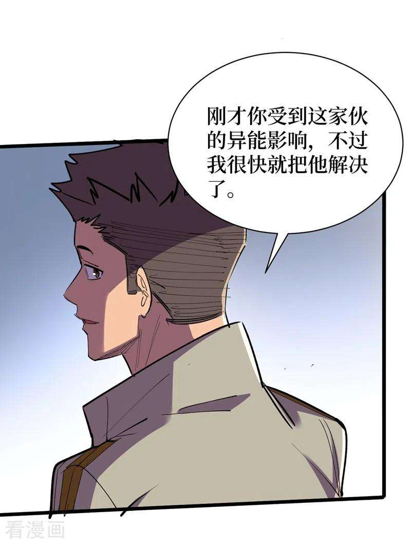 我在末世捡属性117话 是那个神秘女人！