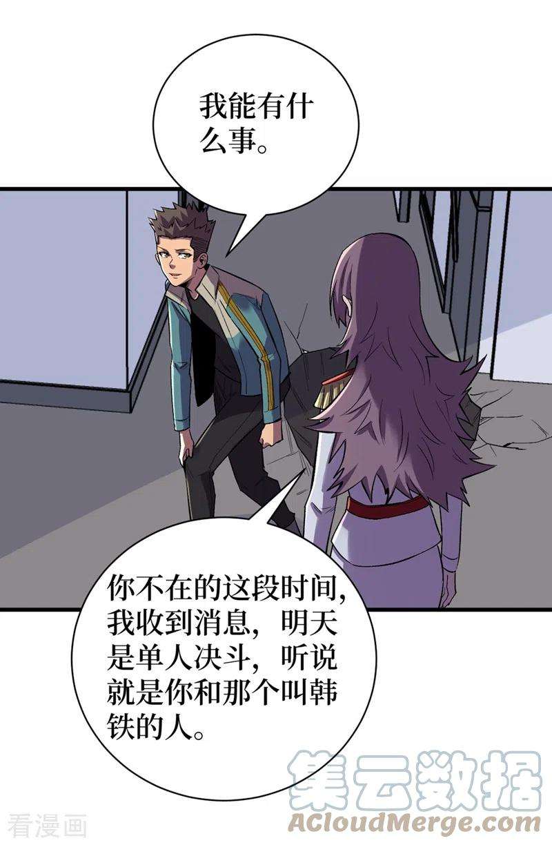 我在末世捡属性118话 单人决斗