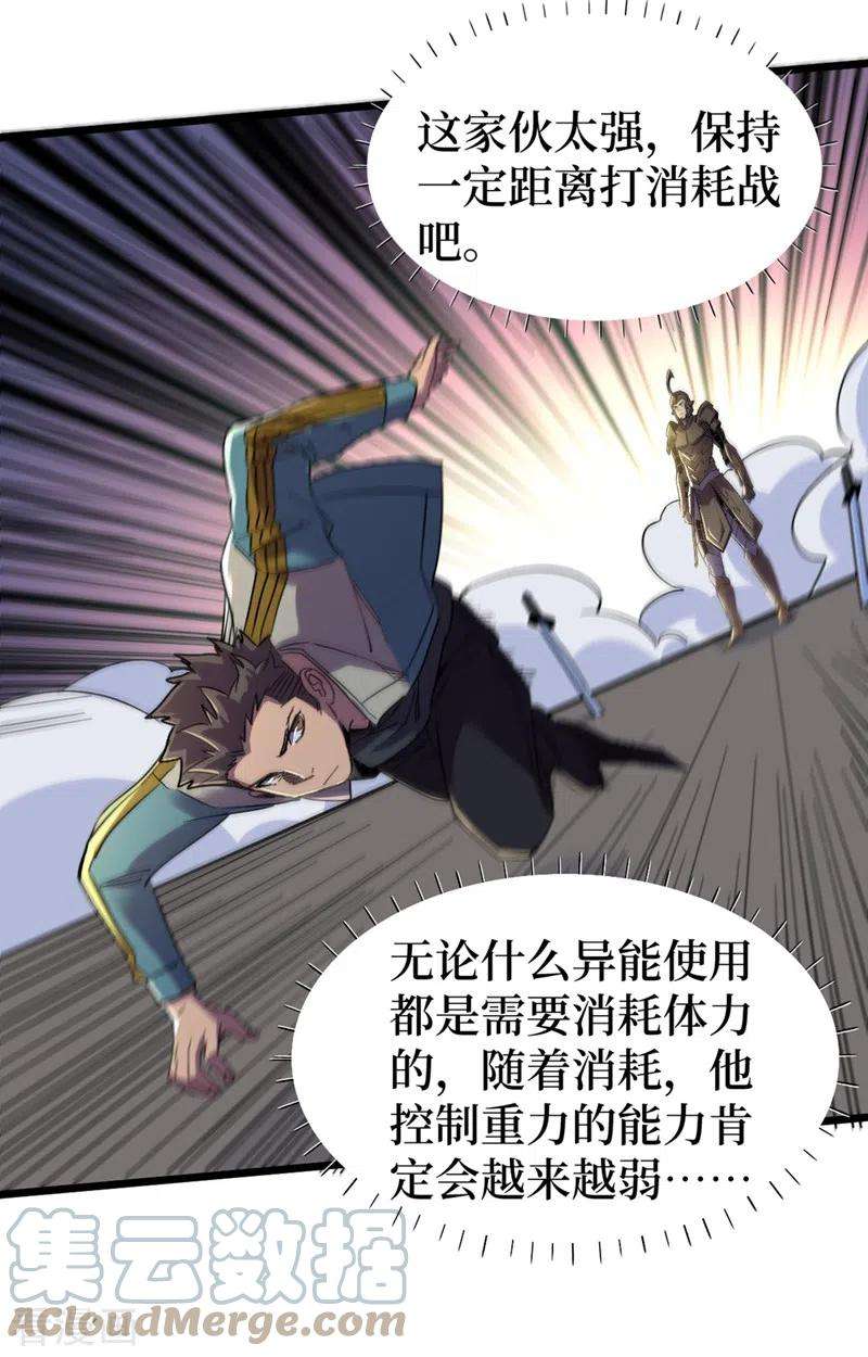 我在末世捡属性119话 是时候结束战斗了！