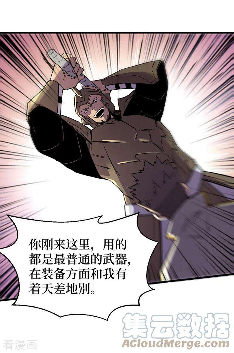 我在末世捡属性119话 是时候结束战斗了！