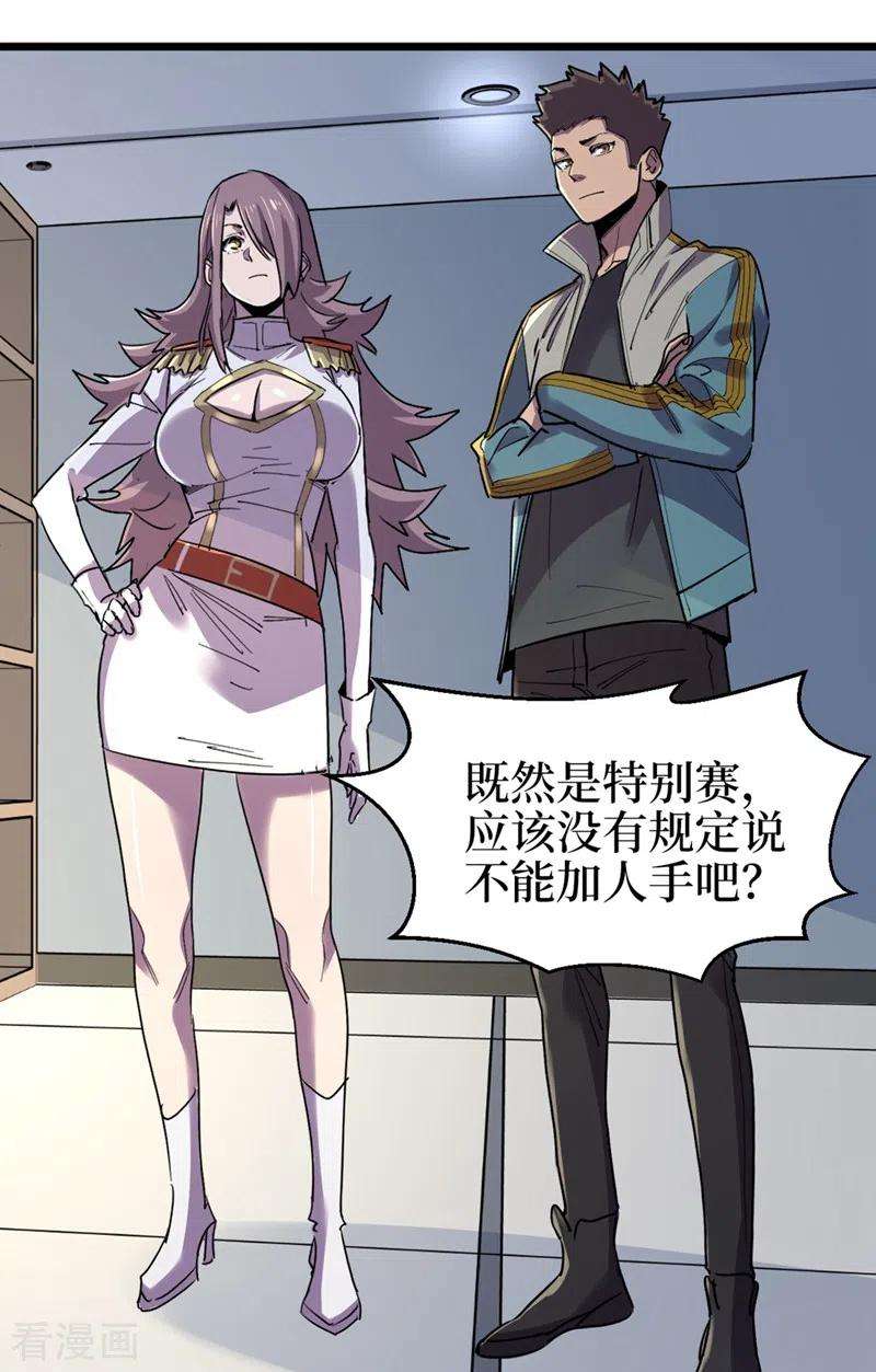 我在末世捡属性120话 你们要加入我们？！