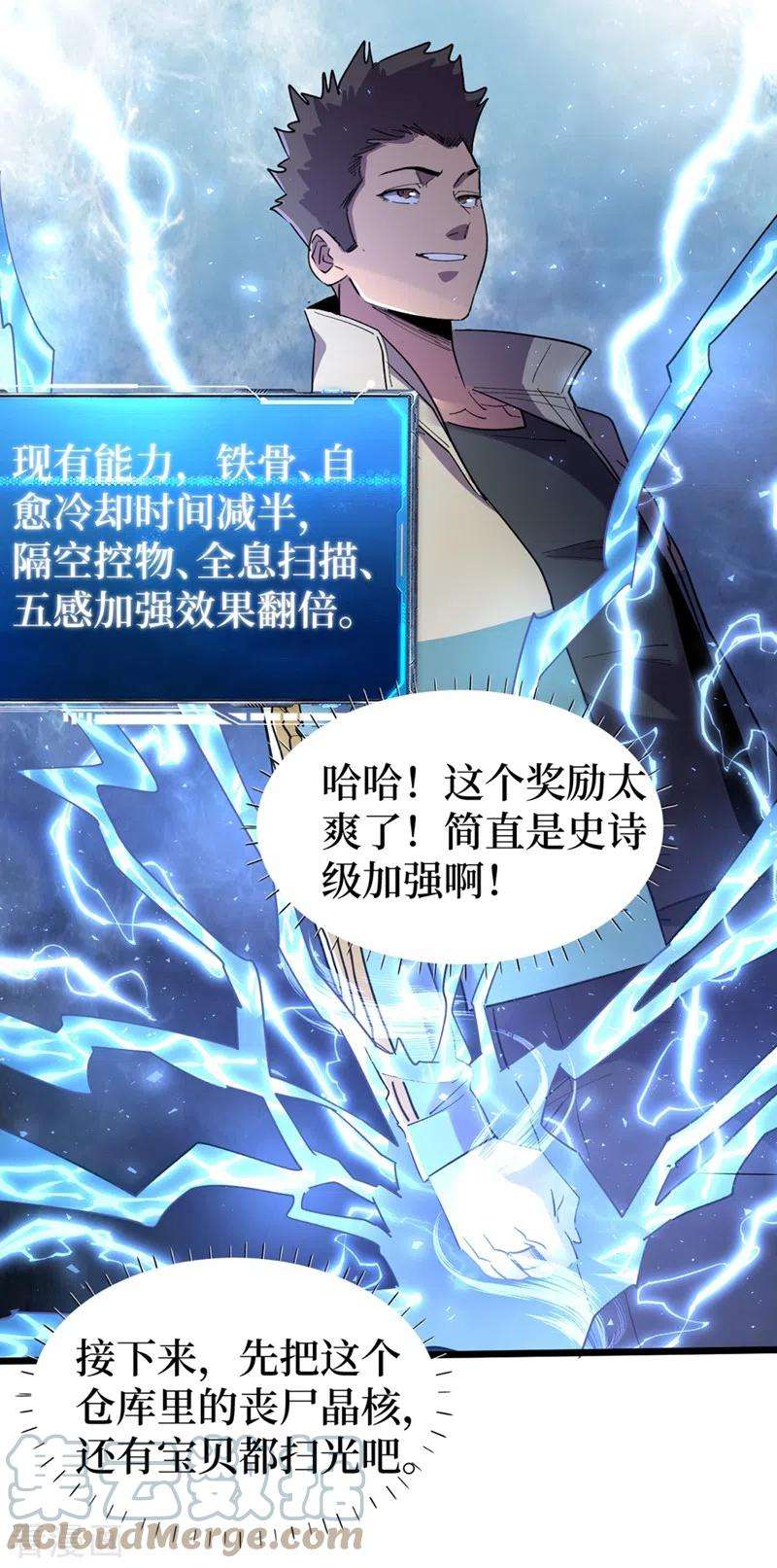 我在末世捡属性121话 我死了，你很开心？