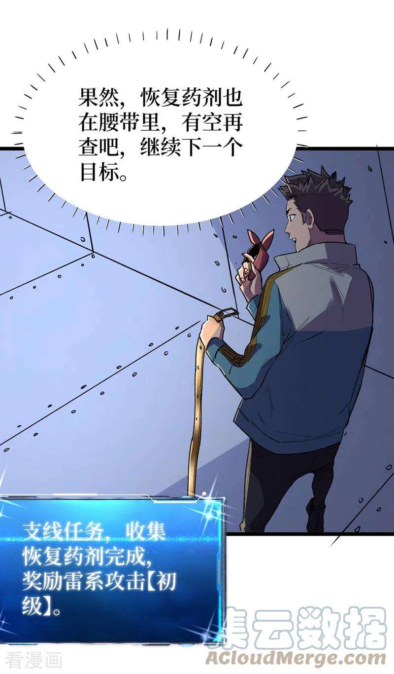 我在末世捡属性121话 我死了，你很开心？