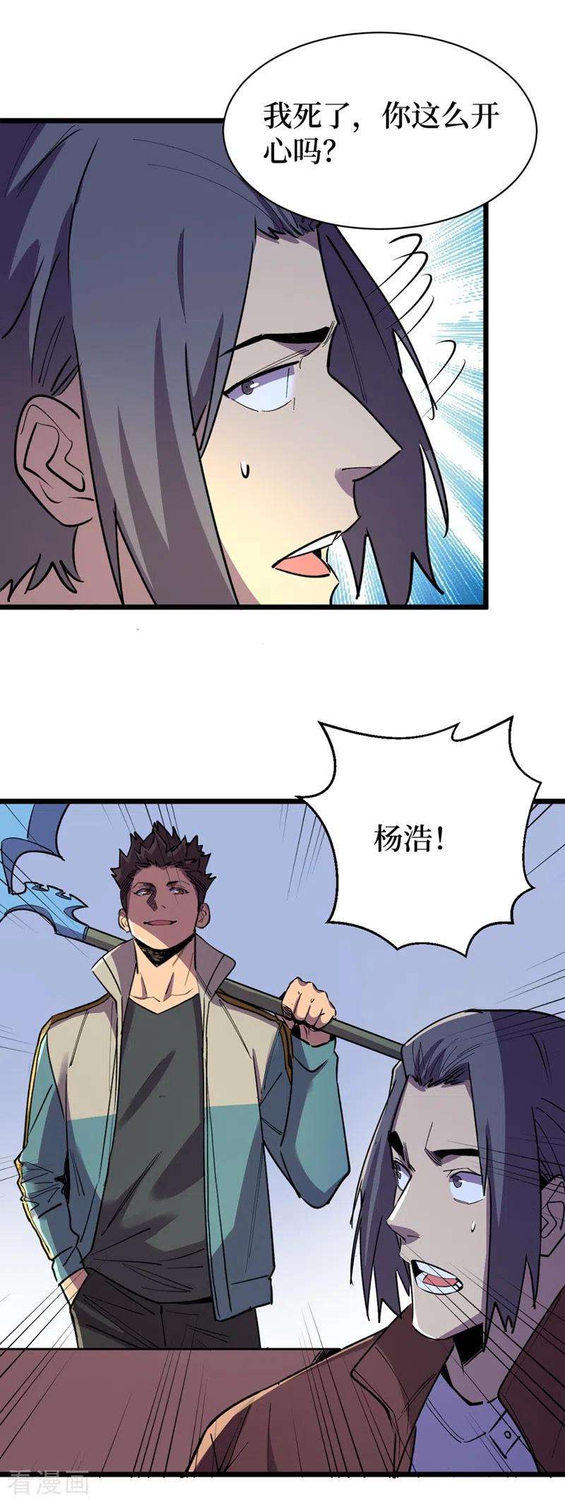 我在末世捡属性121话 我死了，你很开心？