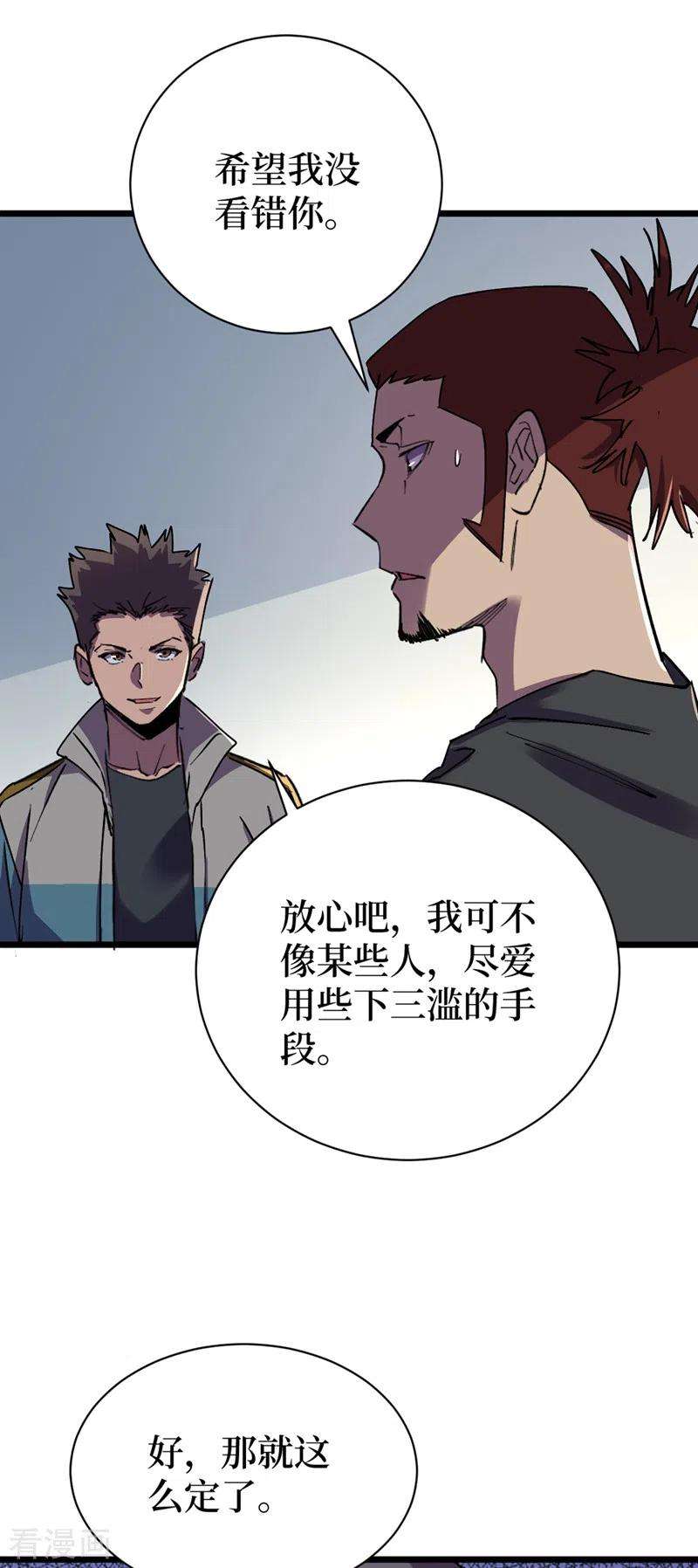 我在末世捡属性121话 我死了，你很开心？