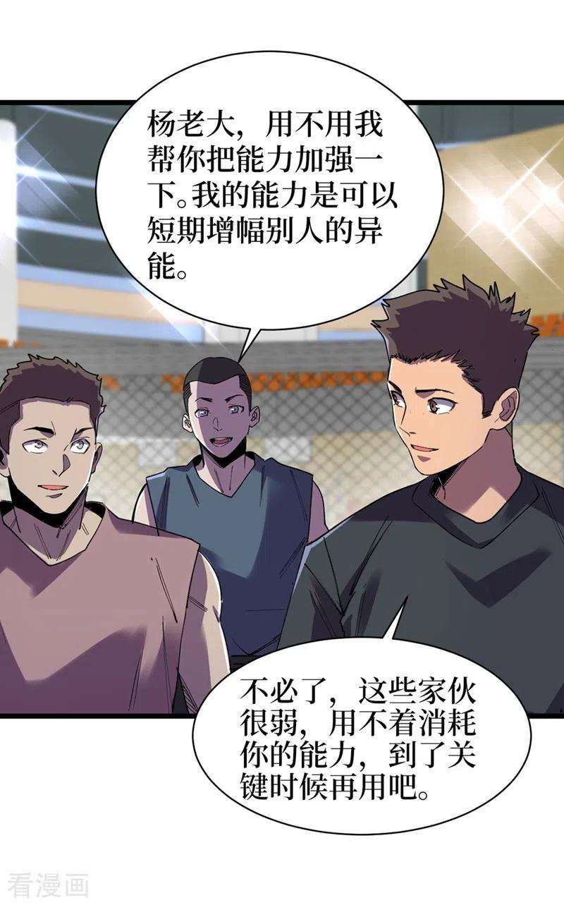 我在末世捡属性123话 借他的力量来毁掉这