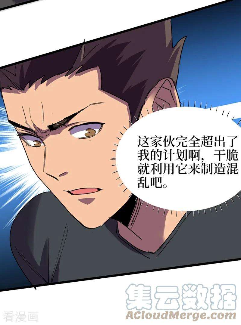 我在末世捡属性123话 借他的力量来毁掉这