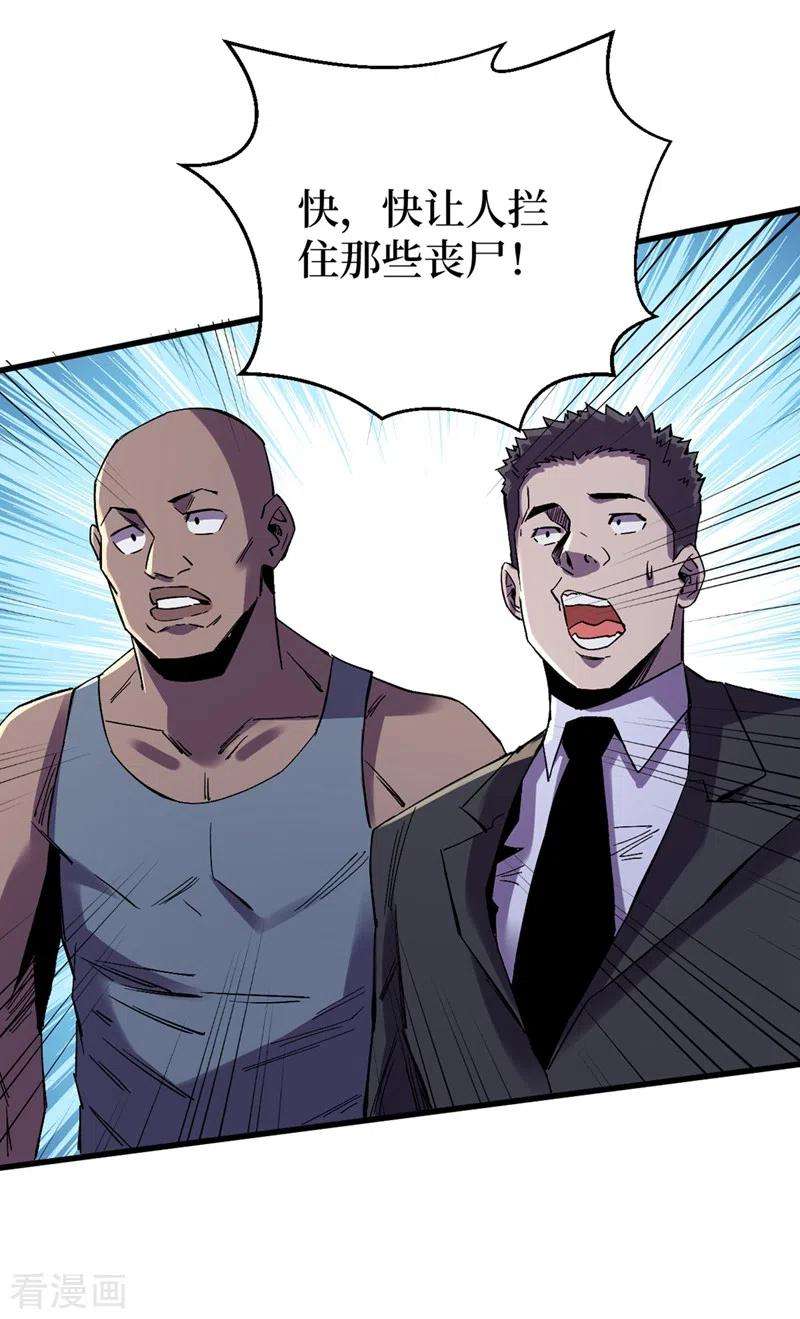 我在末世捡属性123话 借他的力量来毁掉这