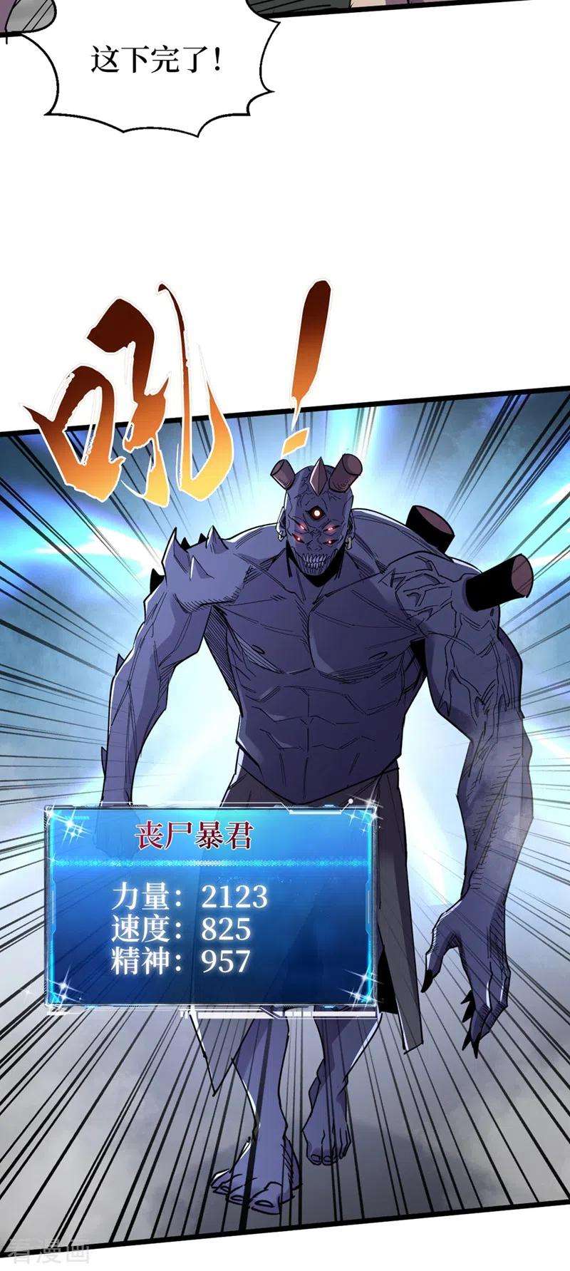 我在末世捡属性123话 借他的力量来毁掉这