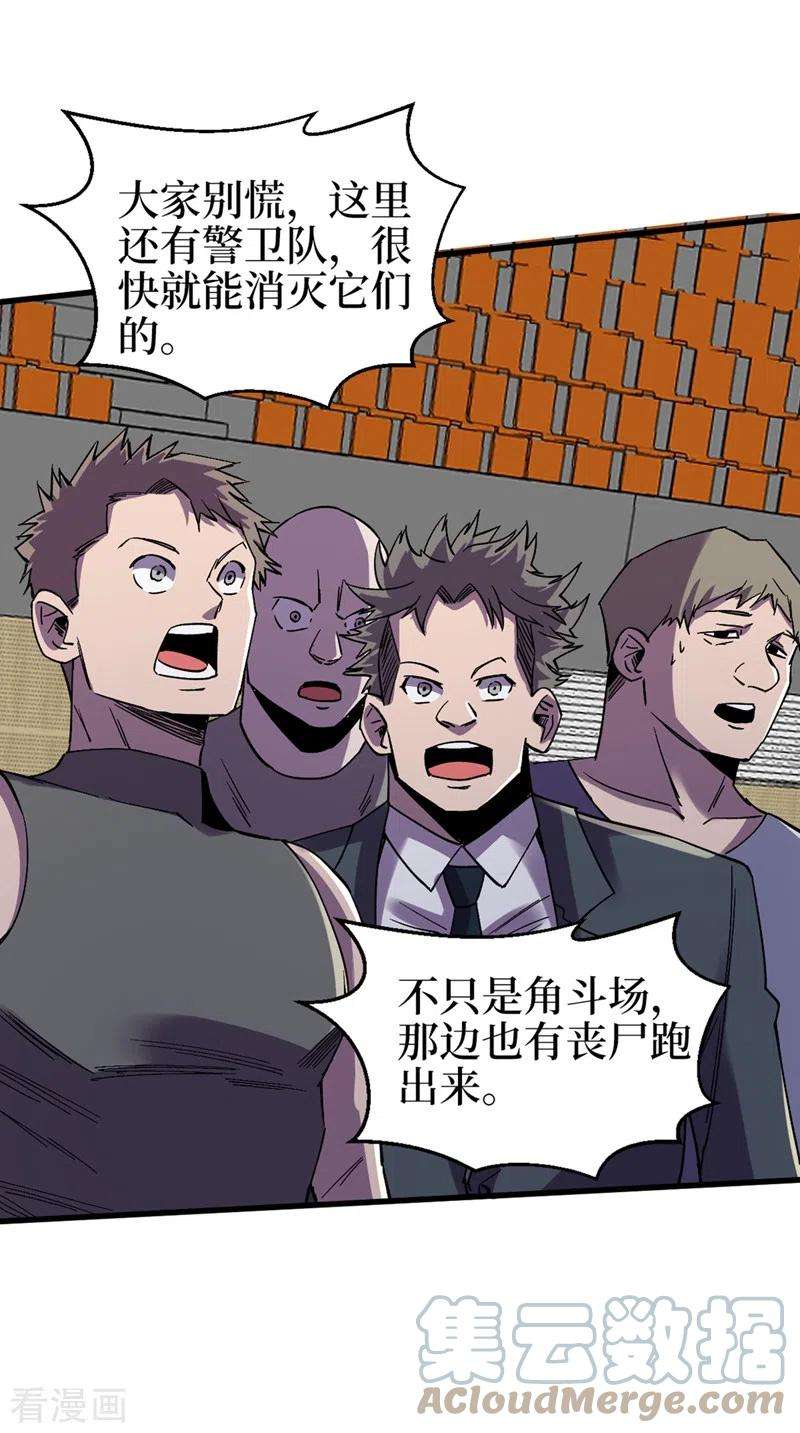 我在末世捡属性123话 借他的力量来毁掉这