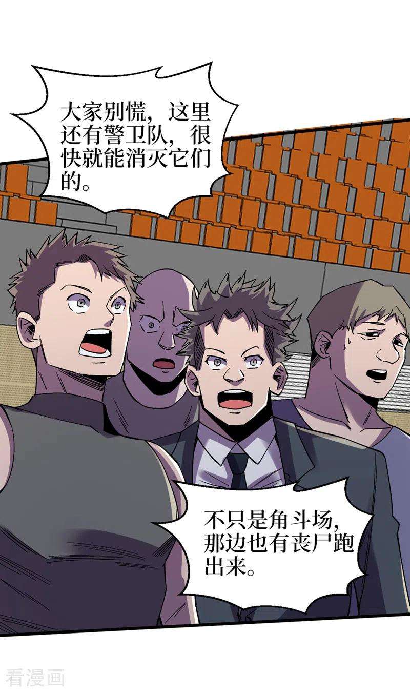 我在末世捡属性124话 这才是你应得的下场