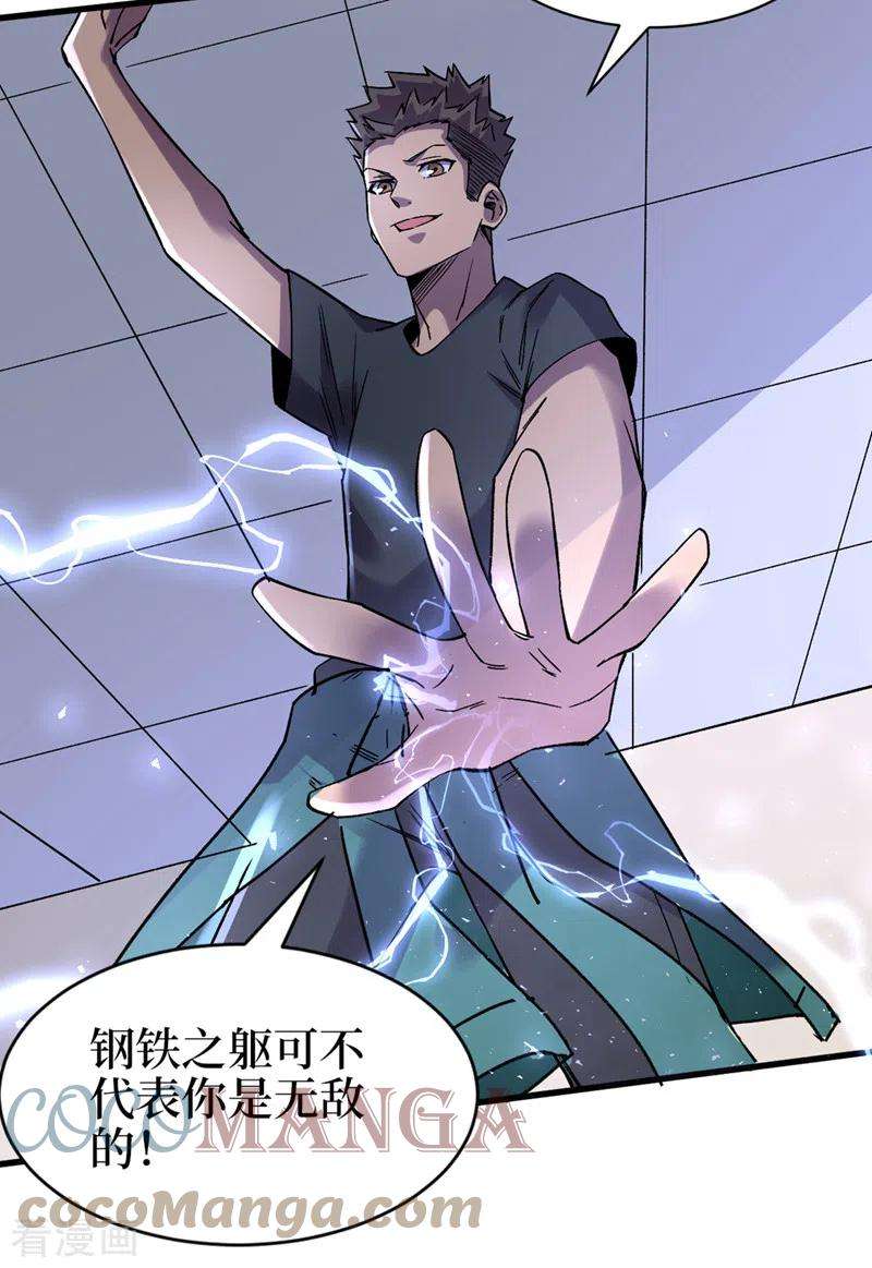 我在末世捡属性124话 这才是你应得的下场