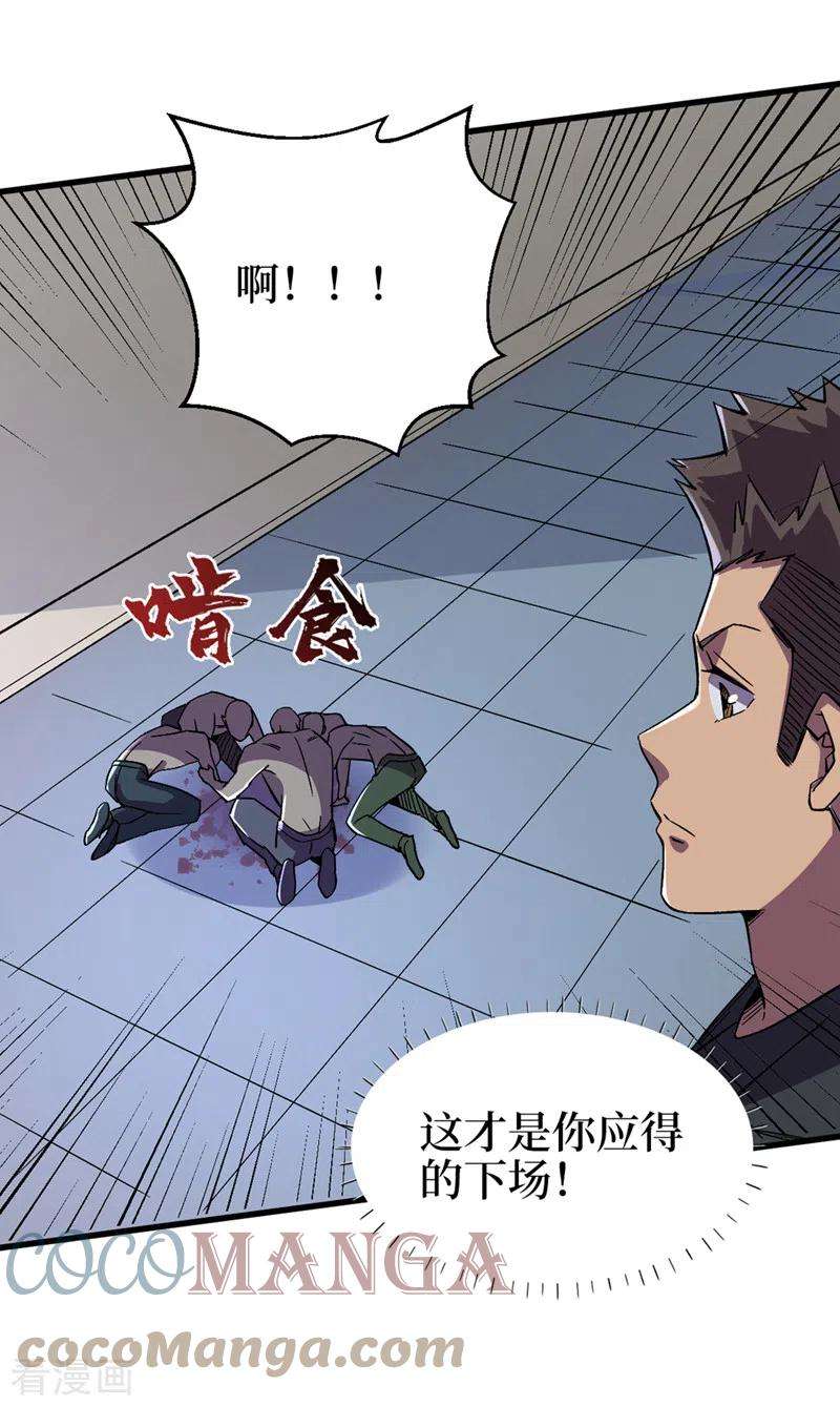 我在末世捡属性124话 这才是你应得的下场