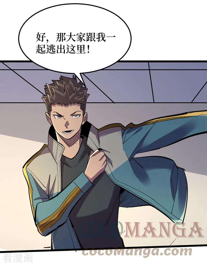 我在末世捡属性124话 这才是你应得的下场