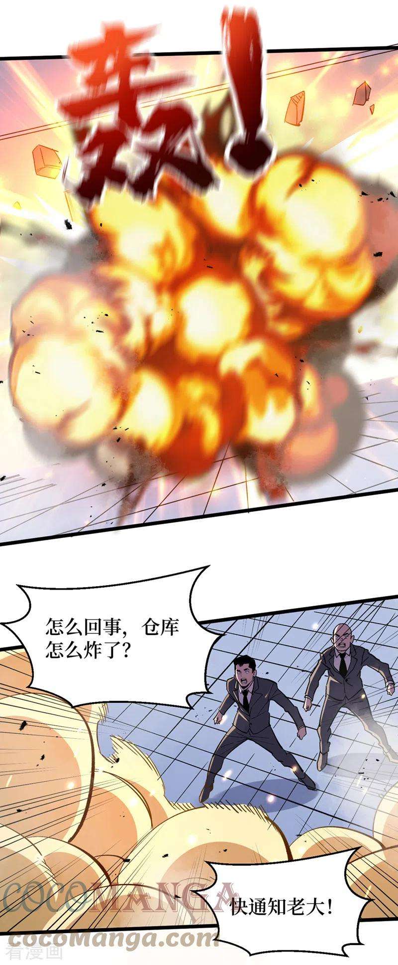 我在末世捡属性124话 这才是你应得的下场