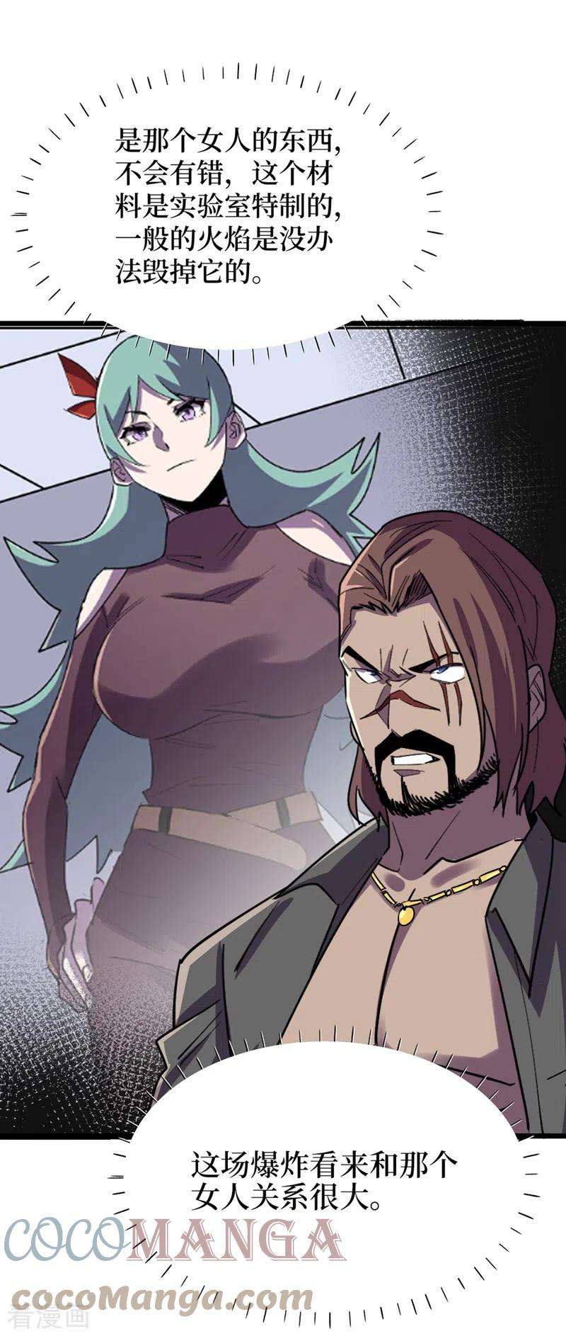 我在末世捡属性124话 这才是你应得的下场