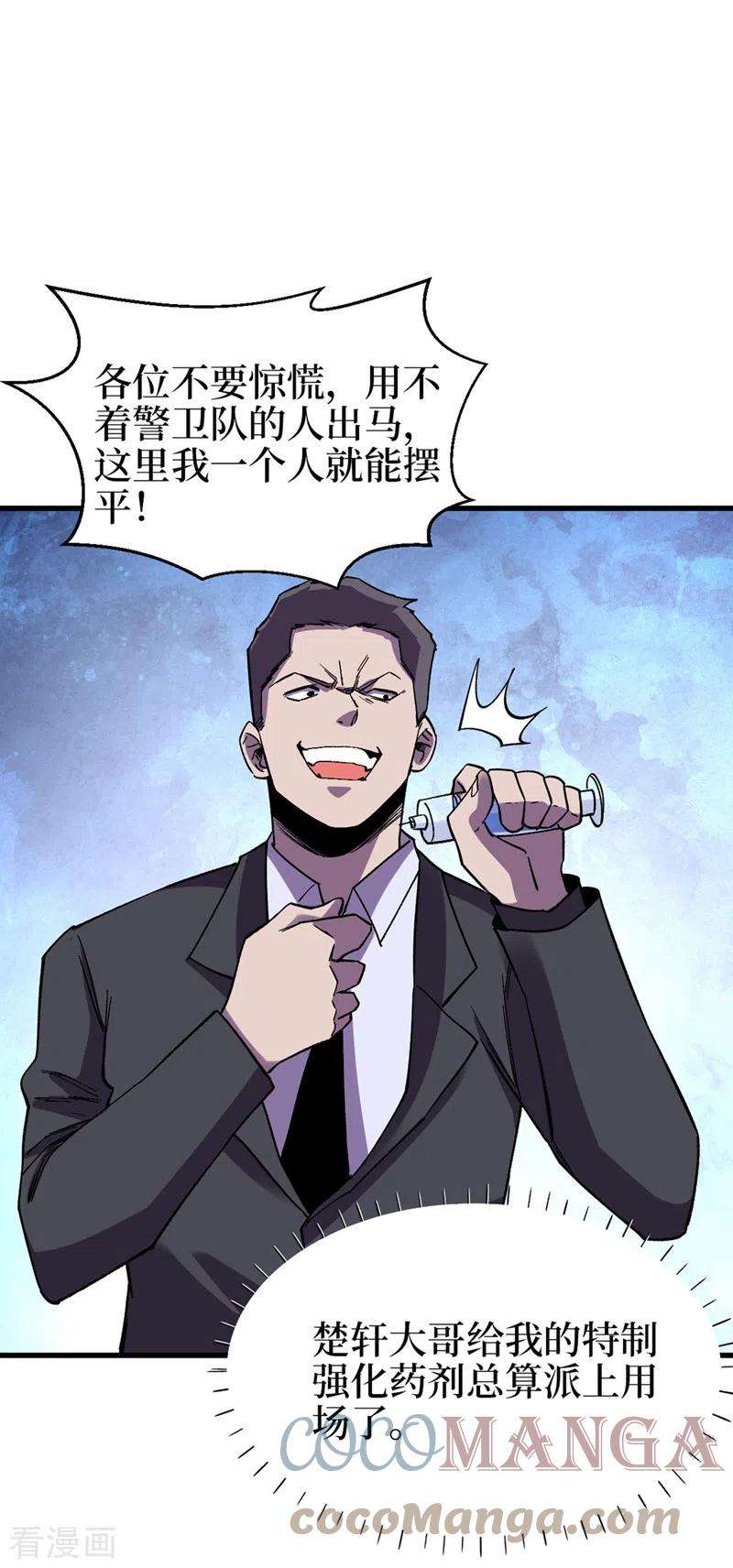 我在末世捡属性124话 这才是你应得的下场