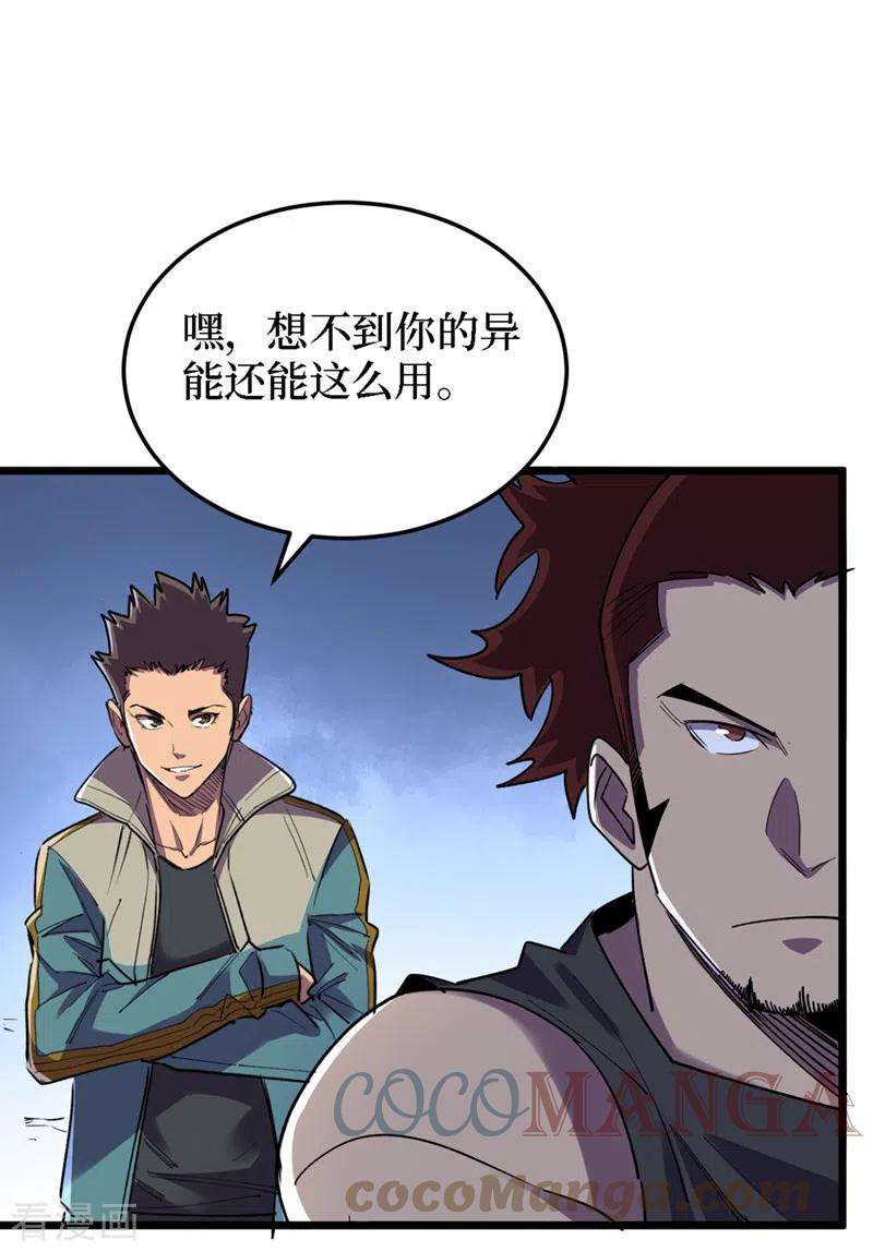 我在末世捡属性125话 这次你们是关键！