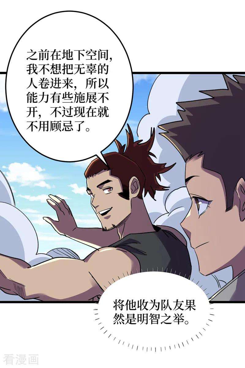 我在末世捡属性125话 这次你们是关键！