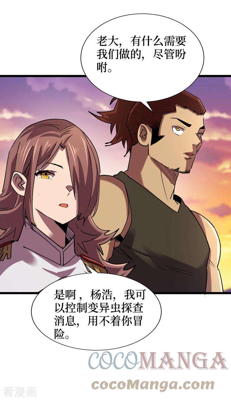 我在末世捡属性125话 这次你们是关键！