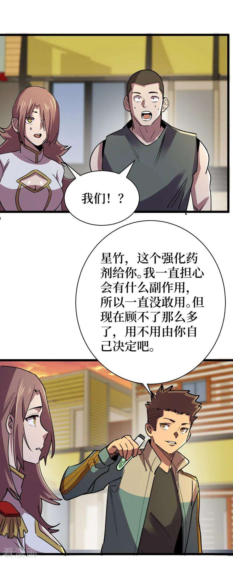 我在末世捡属性125话 这次你们是关键！