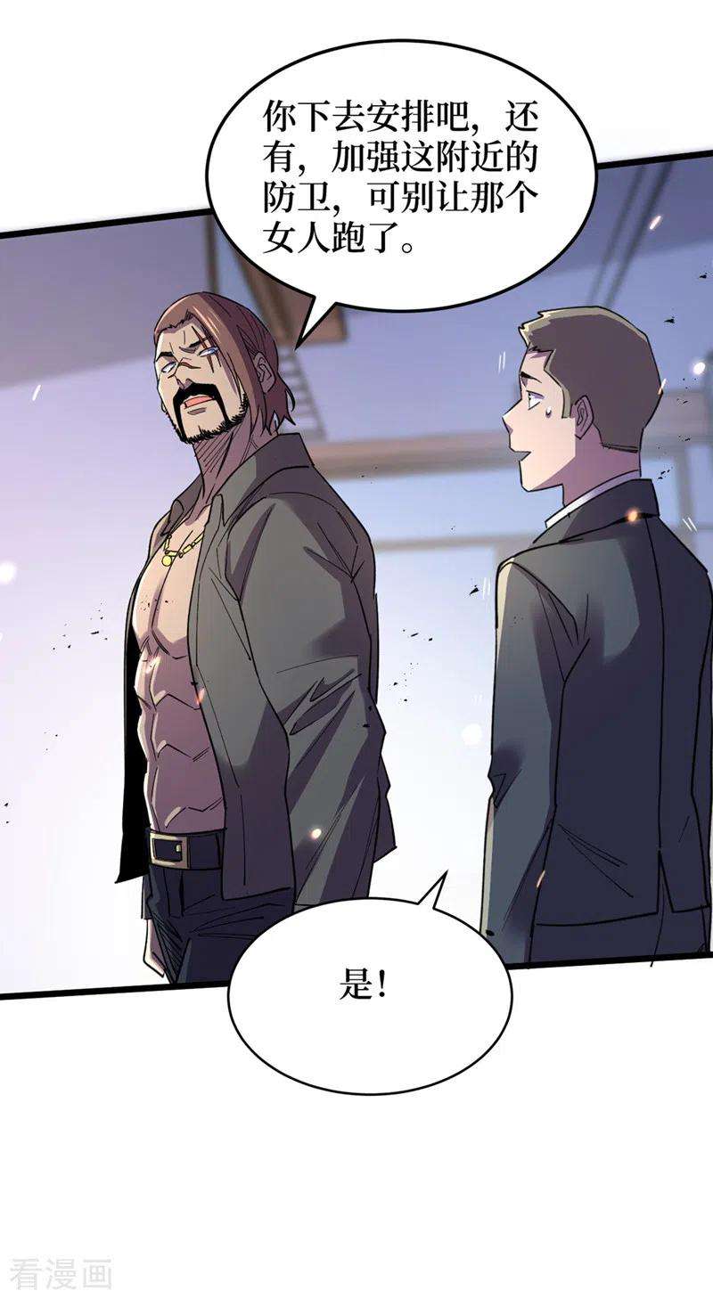 我在末世捡属性125话 这次你们是关键！