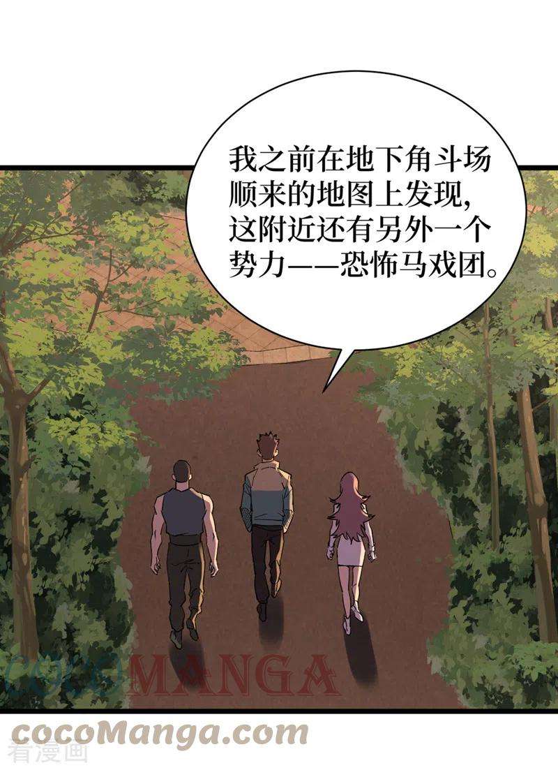 我在末世捡属性125话 这次你们是关键！