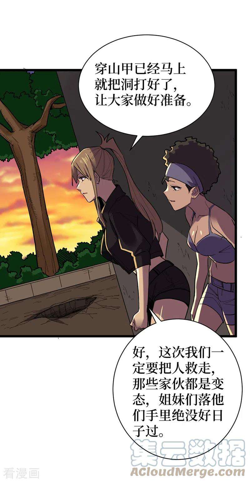 我在末世捡属性126话 我们要分开行动