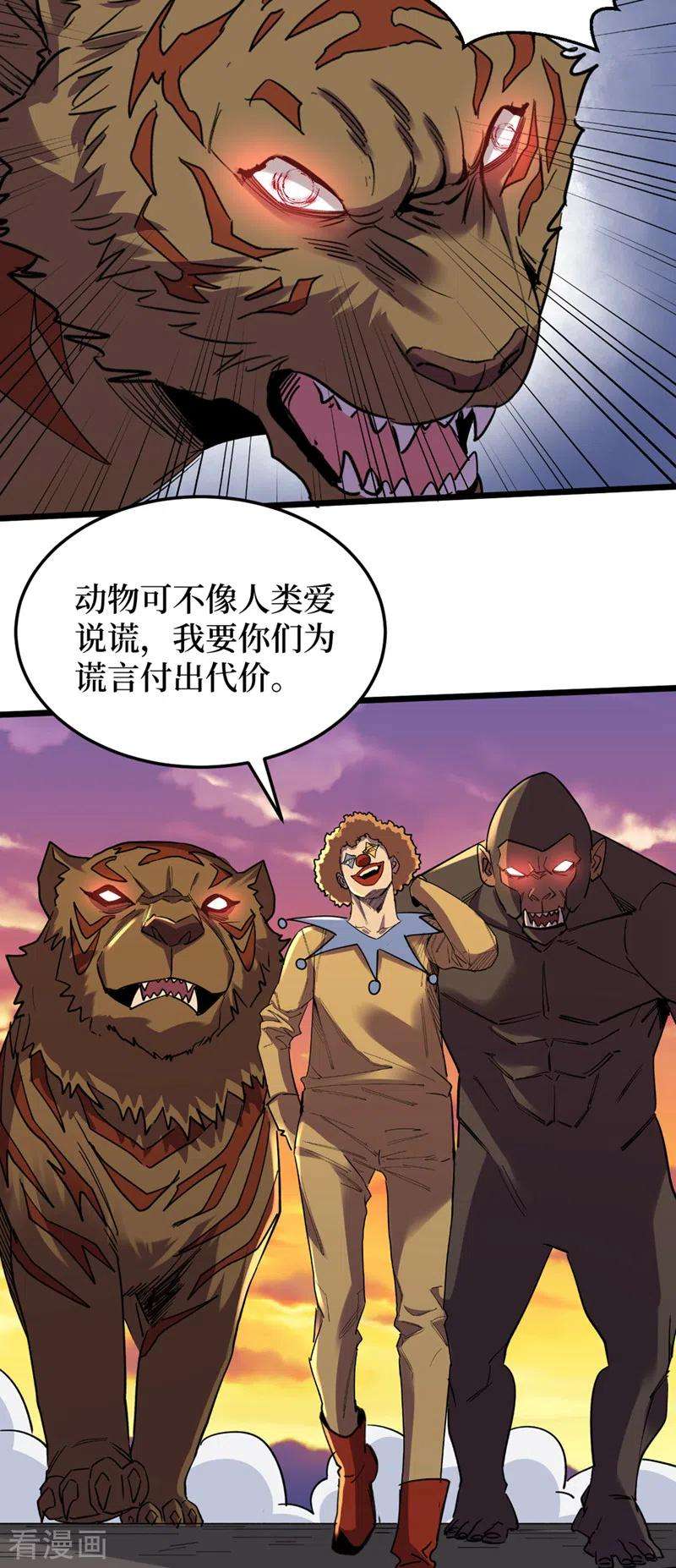 我在末世捡属性126话 我们要分开行动