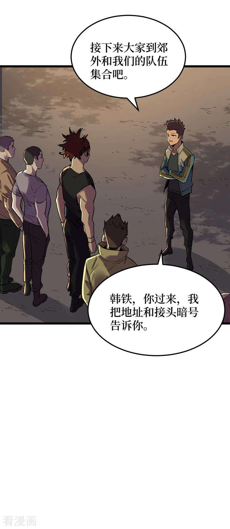 我在末世捡属性126话 我们要分开行动