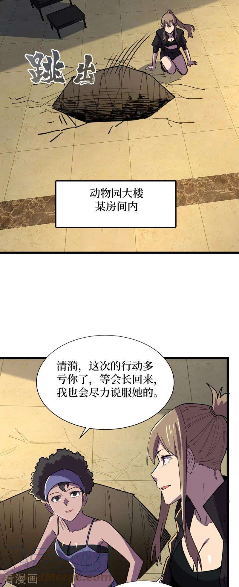 我在末世捡属性127话 放心，你们死不了~