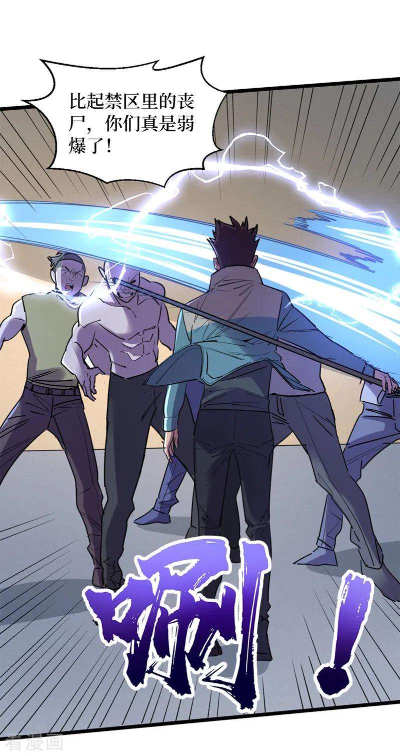 我在末世捡属性127话 放心，你们死不了~